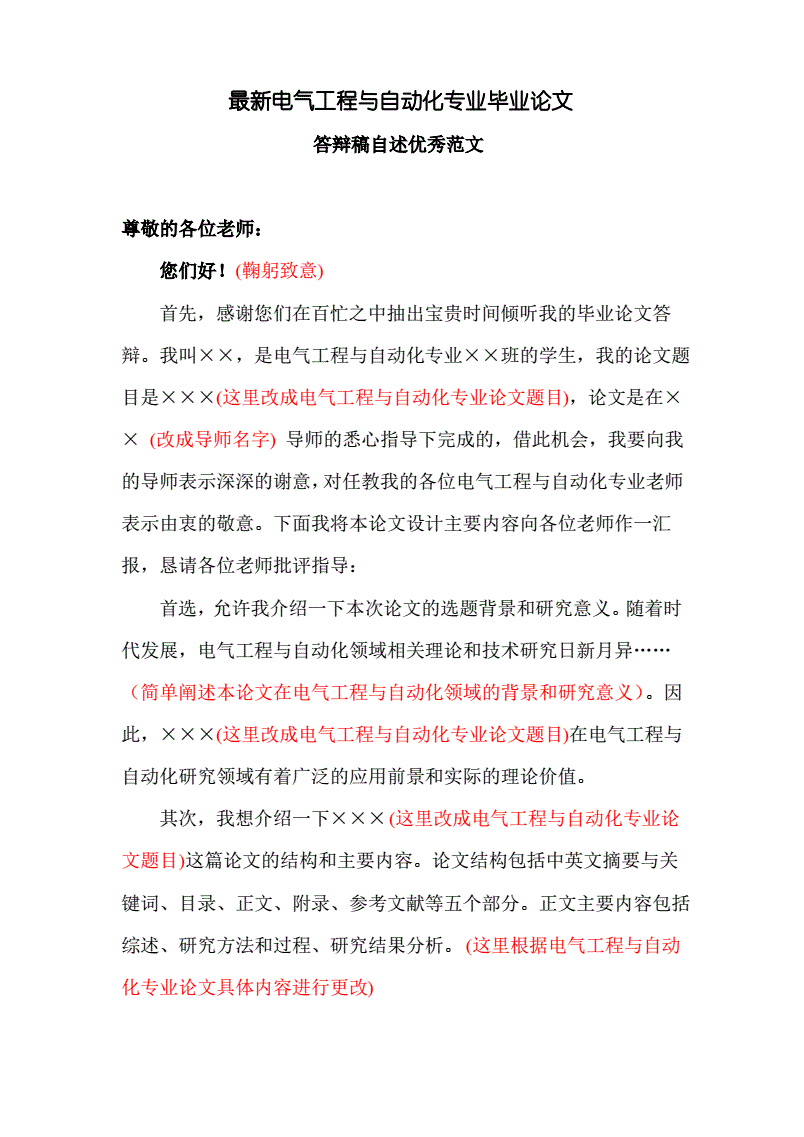 电气自动化毕业论文50000字