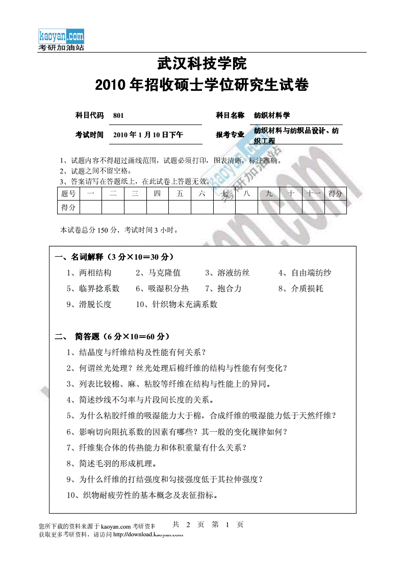 四川纺织电气自动化考研