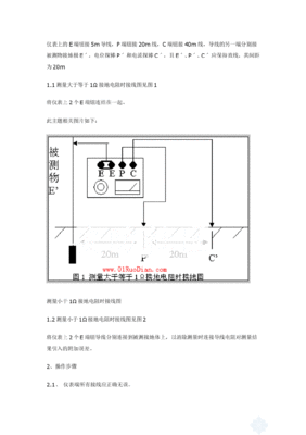 接地电阻测试方法