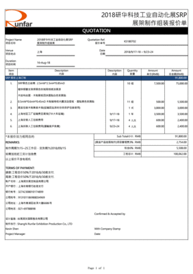 河南自动化公司报价单范本