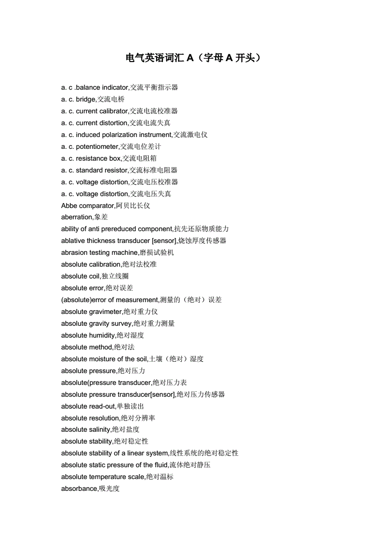 电气自动化常用英语词汇