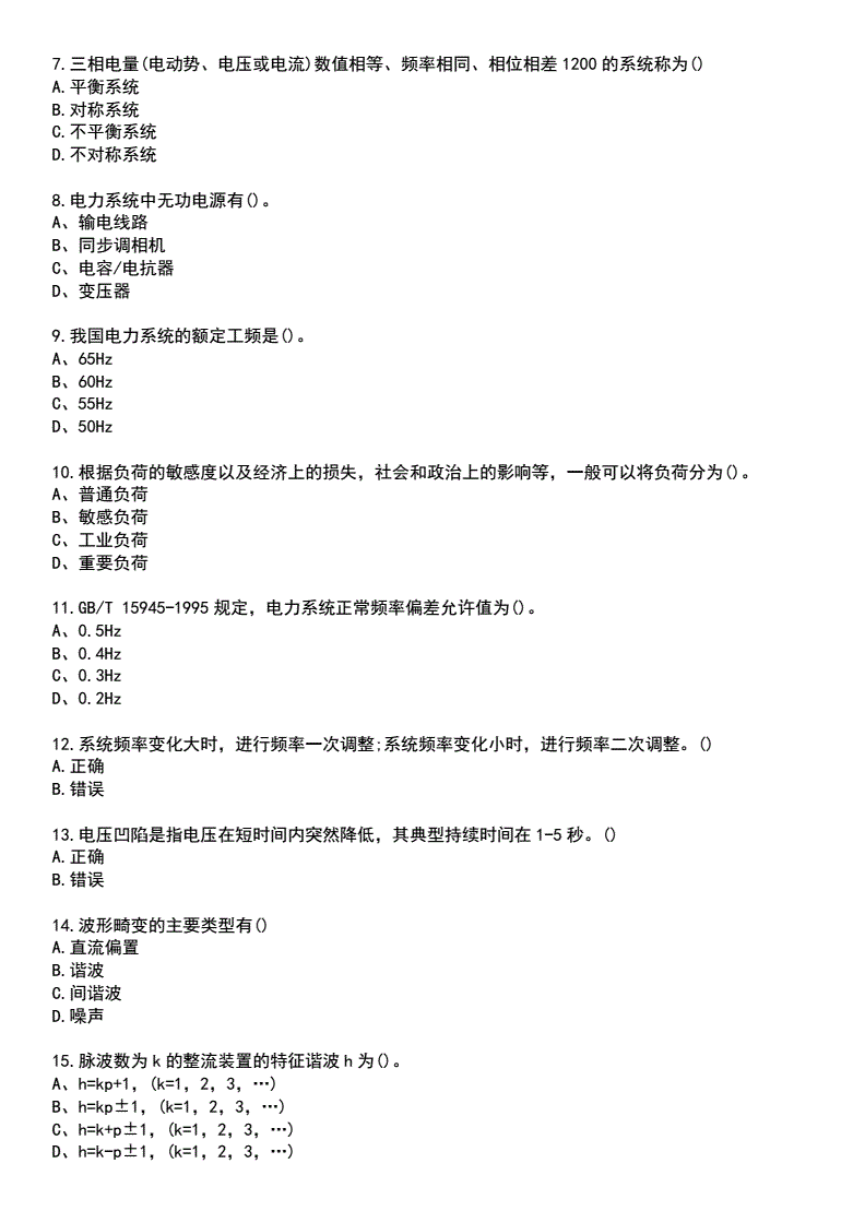 电气自动化题库答案下载