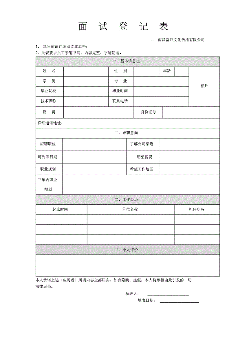 转入自动化专业面试模板