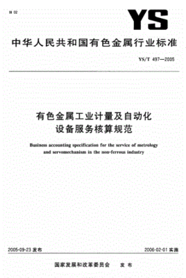 自动化设备pdf