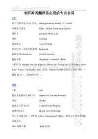 自动化设备名词英文翻译